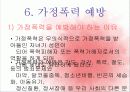 가정폭력, 성폭력 파워포인트 PPT 12페이지
