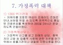 가정폭력, 성폭력 파워포인트 PPT 17페이지