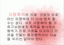 가정폭력, 성폭력 파워포인트 PPT 20페이지