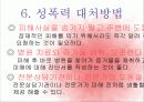 가정폭력, 성폭력 파워포인트 PPT 30페이지