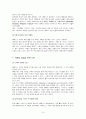 FedEx의 e-Business 성공 전략 6페이지