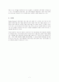FedEx의 e-Business 성공 전략 7페이지