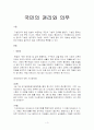 국민의 권리와 의무 3페이지
