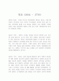 조선 후기의 왕 숙종과 영조 3페이지