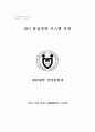 ISO 품질경영 시스템 1페이지