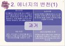 미래학발표 4페이지