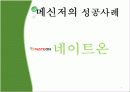 인터넷마케팅_성공&실패사례 3페이지