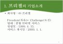인터넷마케팅_성공&실패사례 20페이지