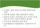 인터넷마케팅_성공&실패사례 23페이지
