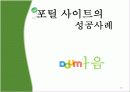 인터넷마케팅_성공&실패사례 26페이지