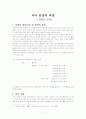 국어 문장의 짜임 - 그 종류와 문제점 1페이지