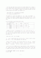 국어 문장의 짜임 - 그 종류와 문제점 7페이지
