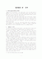 ‘몰개월의 새’ 분석  1페이지