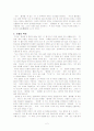 ‘몰개월의 새’ 분석  2페이지