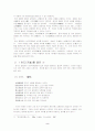 고려 후기 염락풍시 -  이색, 원천석, 정몽주의 한시를 중심으로 2페이지
