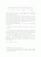  『공무도하가(公無渡河歌)』,『황조가(黃鳥歌)』해석 3페이지