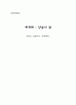 [독후감] 세계화 : 양날의 칼 - 토머스 슈뢰터의  4페이지