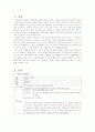 발달 주기에 따른 아동연구 2페이지