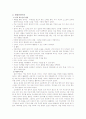 발달 주기에 따른 아동연구 3페이지