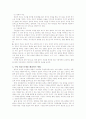 발달 주기에 따른 아동연구 8페이지