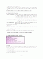 장애인복지 (장애 개념, 정의, 특성 ,접근 방법과 장애인복지의 정의, 개념, 목표, 이념, 역사와 정책의 필요성과 분석) 5페이지
