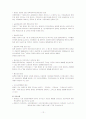 장애인복지 (장애 개념, 정의, 특성 ,접근 방법과 장애인복지의 정의, 개념, 목표, 이념, 역사와 정책의 필요성과 분석) 12페이지