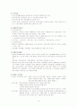 장애인복지 (장애 개념, 정의, 특성 ,접근 방법과 장애인복지의 정의, 개념, 목표, 이념, 역사와 정책의 필요성과 분석) 13페이지