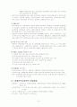 장애인복지 (장애 개념, 정의, 특성 ,접근 방법과 장애인복지의 정의, 개념, 목표, 이념, 역사와 정책의 필요성과 분석) 14페이지