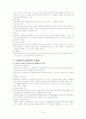 장애인복지 (장애 개념, 정의, 특성 ,접근 방법과 장애인복지의 정의, 개념, 목표, 이념, 역사와 정책의 필요성과 분석) 18페이지