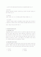 특수아동에 대한 이해 4페이지