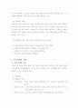 특수아동에 대한 이해 6페이지