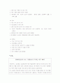 특수아동에 대한 이해 9페이지