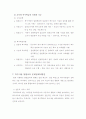 특수아동에 대한 이해 13페이지