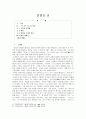 손창섭 ‘비 오는 날’ 분석 1페이지