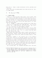 손창섭 ‘비 오는 날’ 분석 2페이지