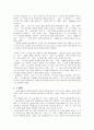 손창섭 ‘비 오는 날’ 분석 4페이지