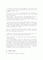 손창섭 ‘비 오는 날’ 분석 6페이지