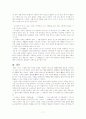 가전체 소설의 이해 - ‘국선생전(麴先生傳)’, ‘죽부인전(竹夫人傳)’, ‘정시자전(丁侍者傳)’ 7페이지