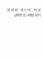 영화 '위대한 개츠비' 의상 실루엣 및 디테일 분석 1페이지