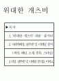 영화 '위대한 개츠비' 의상 실루엣 및 디테일 분석 2페이지