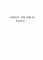 오페라의 유령 인물 및 의상 분석 1페이지