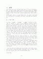 신화 비교- 단군신화, 동명왕 신화, 제석본풀이의 비교- 2페이지
