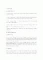 (A+ 레포트) 좋은 기업을 넘어 위대한 기업으로(Good to Great)-짐 콜린스  2페이지