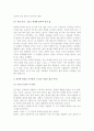 (A+ 레포트) 좋은 기업을 넘어 위대한 기업으로(Good to Great)-짐 콜린스  5페이지