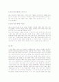 (A+ 레포트) 좋은 기업을 넘어 위대한 기업으로(Good to Great)-짐 콜린스  8페이지