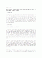 스스로-보육과정-보육의 필요성을 사회적 변화, 경제적 변화, 교육적 인식 변화의 관점 1페이지