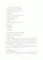 다문화 가정의 여성교육PPT(결혼이주여성을 중심으로) 9페이지