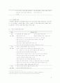 아동시설 환경 8페이지