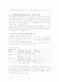 한글 맞춤법의 이해-소리 나는 대로 적기와 원형 밝혀 적기 9페이지