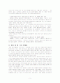 한글 맞춤법의 이해-소리 나는 대로 적기와 원형 밝혀 적기 11페이지